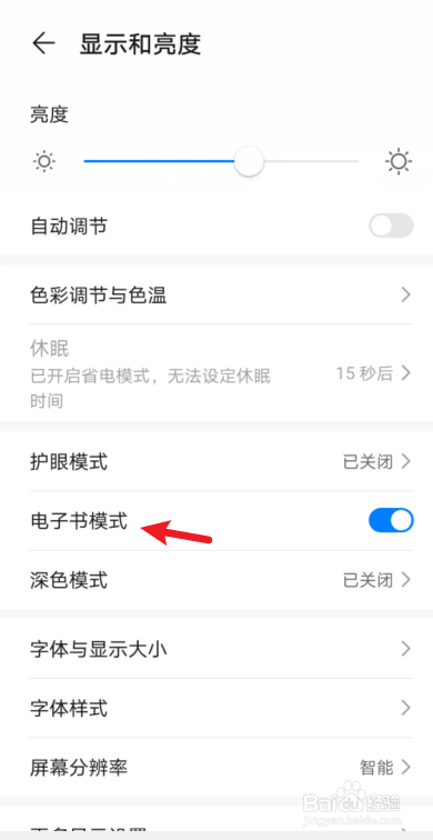 华为怎么退出黑白模式
