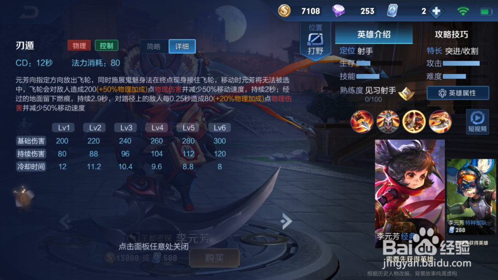 王者荣耀--李元芳 介绍解析。