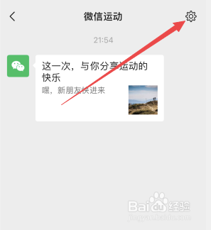 微信运动封面怎么换