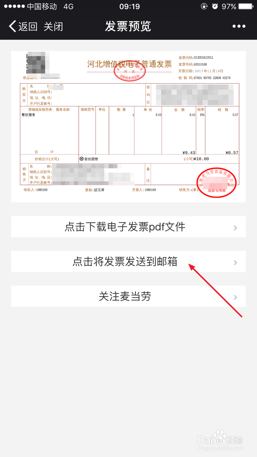 微信电子发票怎么打印