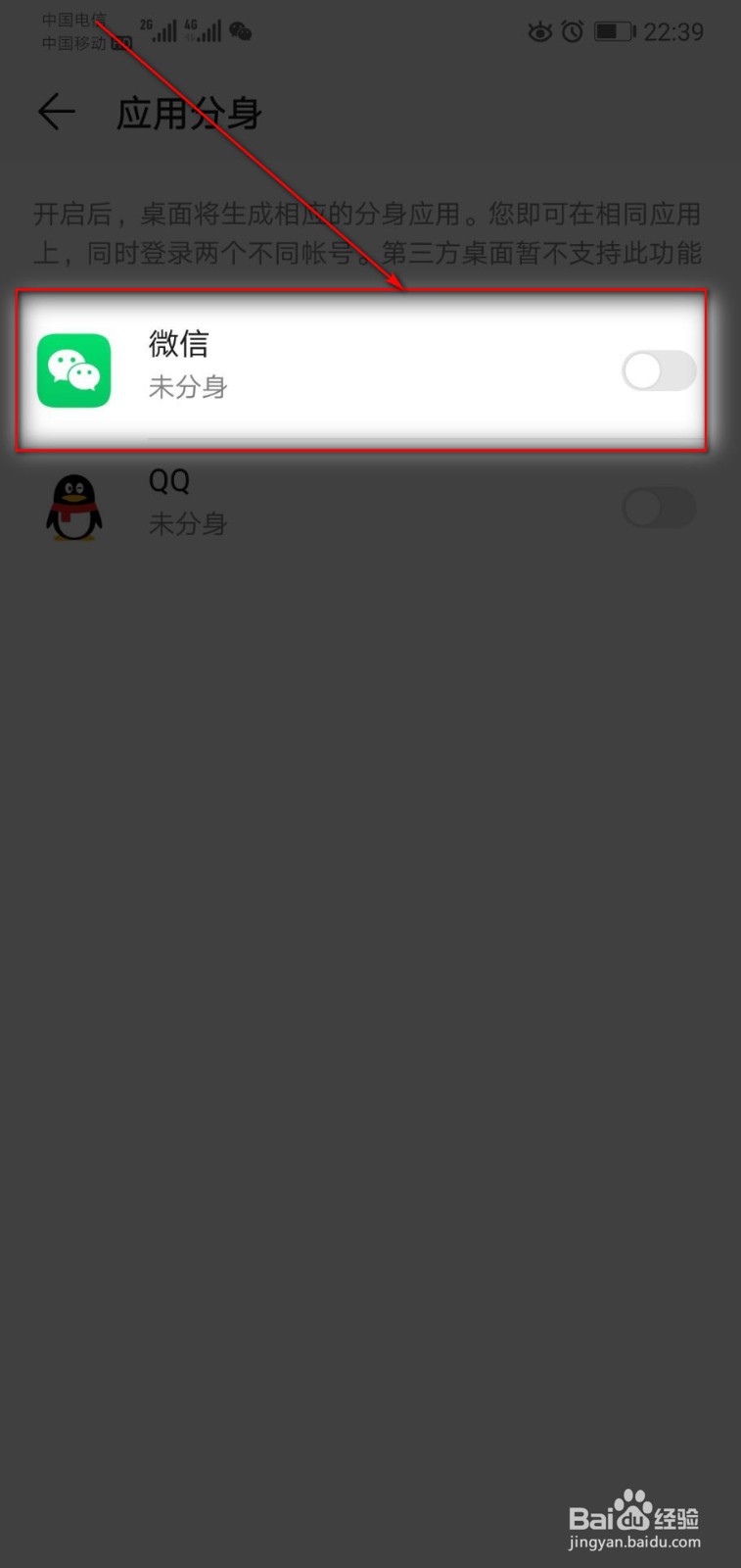 荣耀手机如何微信分身