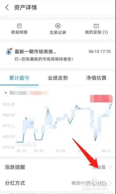 支付宝基金怎么设置涨跌提醒？