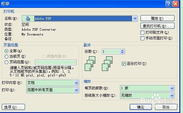 Adobe acrobat PDF拆分、组合、转化PDF文件