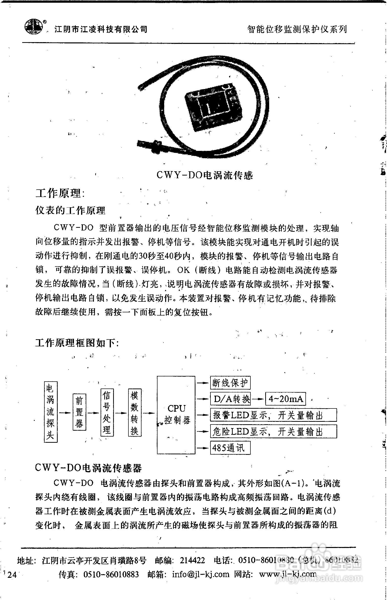 JM系列监测仪产品说明书:[3]