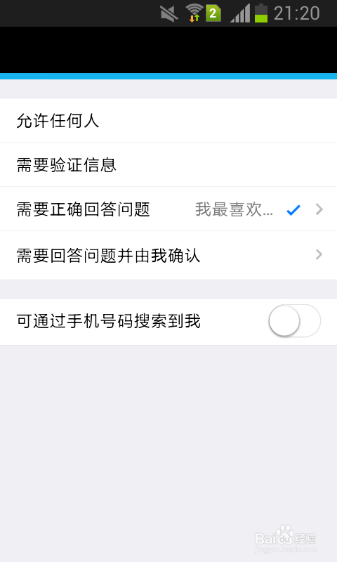手机QQ怎么设置拒绝添加好友