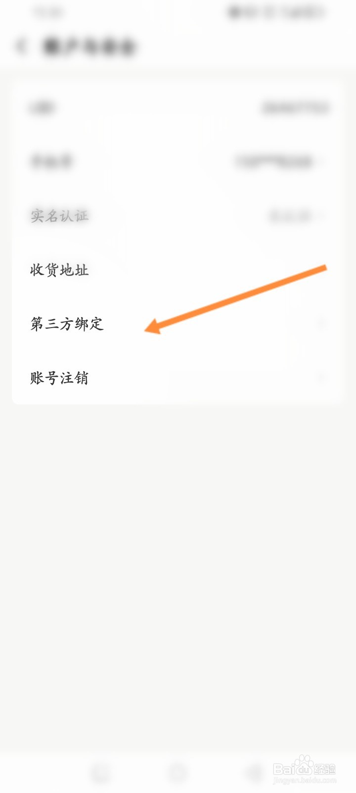 企鹅体育软件怎么绑定微信