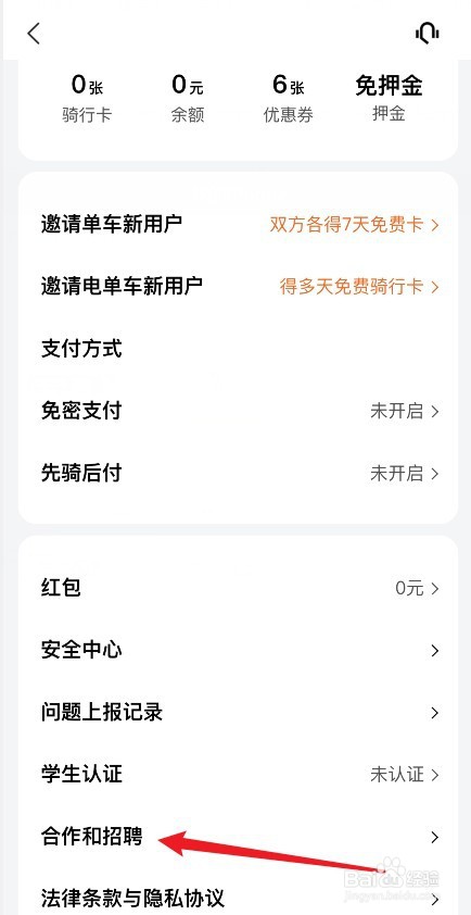 怎么申请成为美团电单车合作商