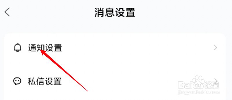 百家号app怎么设置关闭关注通知？