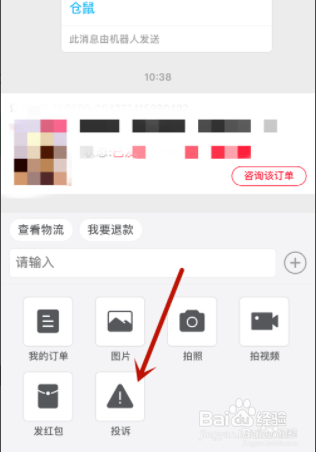 拼多多如何投诉商家？