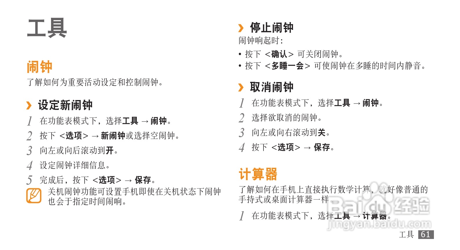 三星SCH-W319手机使用说明书:[7]