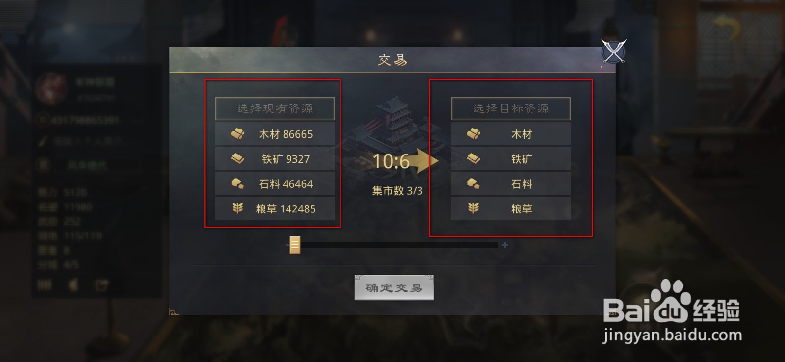 率土之滨怎么使用交易功能