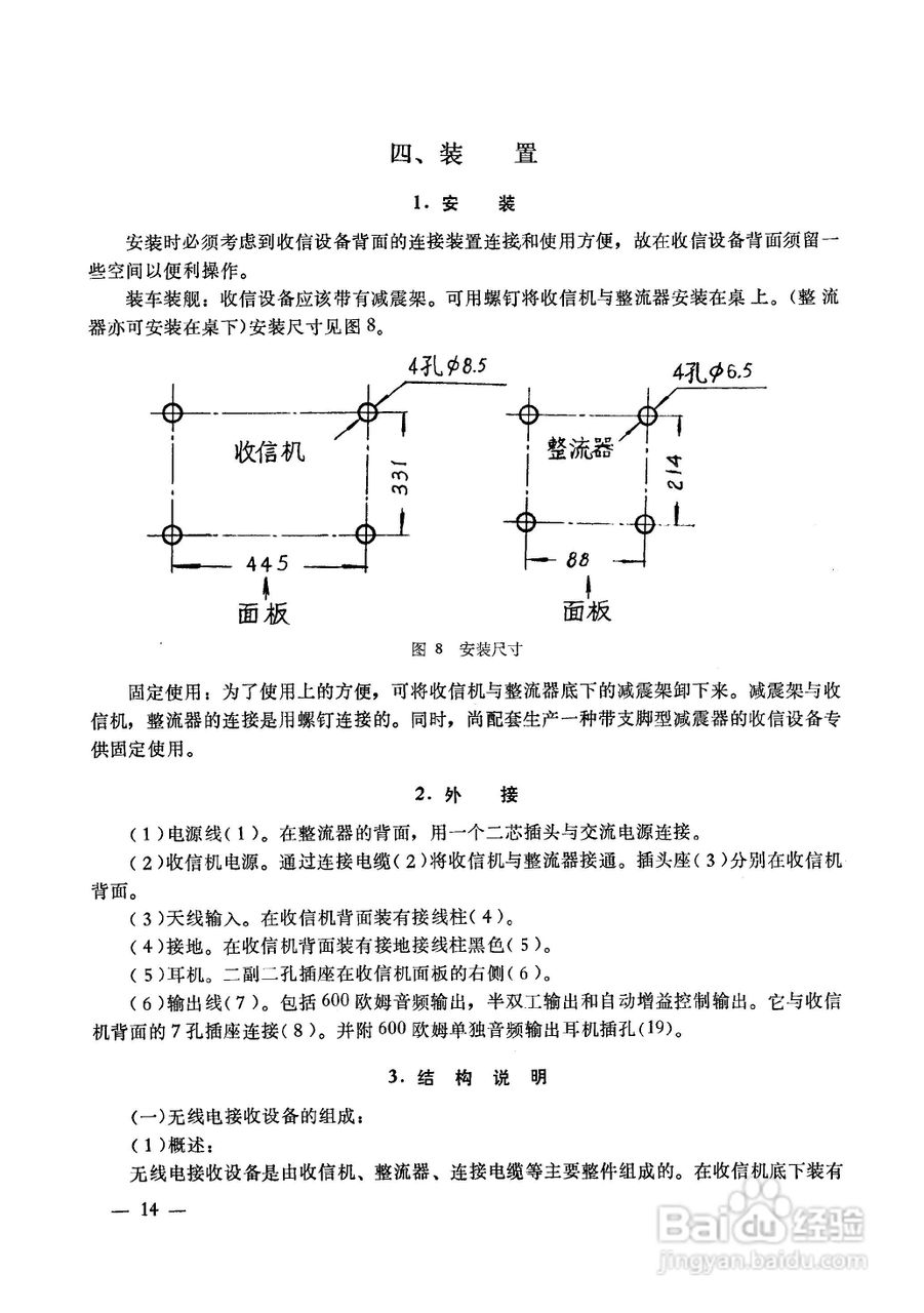 222-1短波接收机使用说明书:[2]