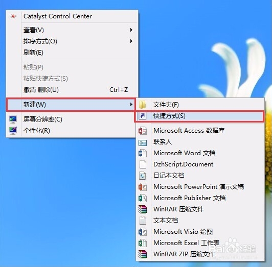 win8创建电脑桌面快速关机图标