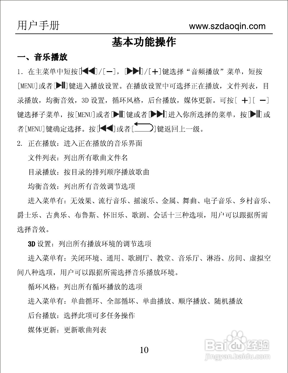 道勤RM940数码播放器使用说明书:[2]
