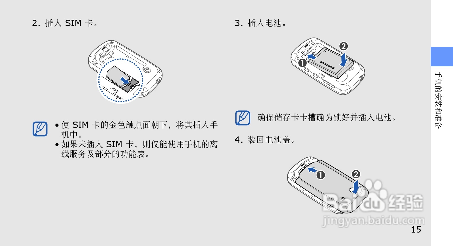三星GT-B3410手机使用说明书:[3]