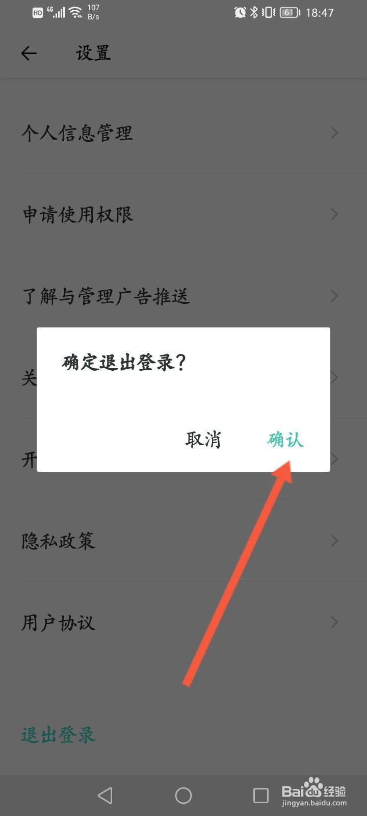 Faceu激萌怎么退出登录