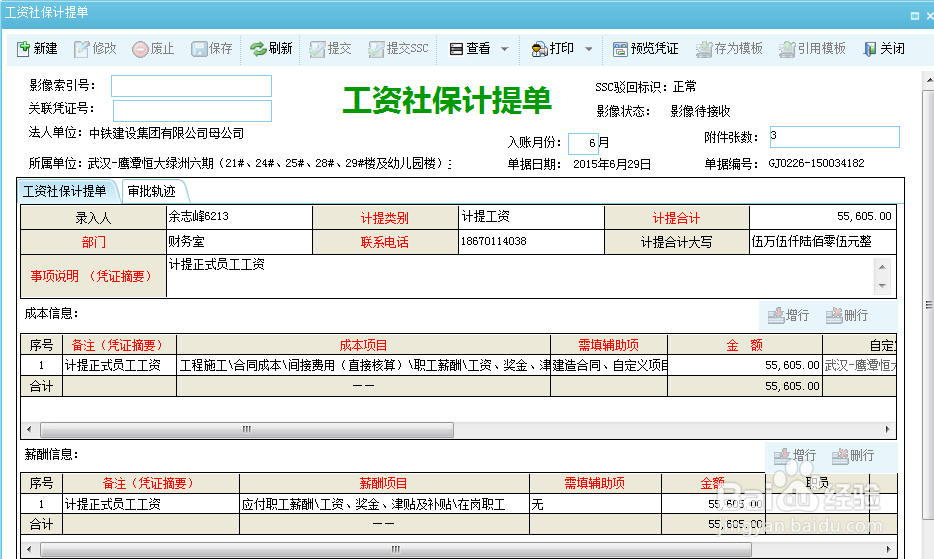 久其共享中心工资保险处理