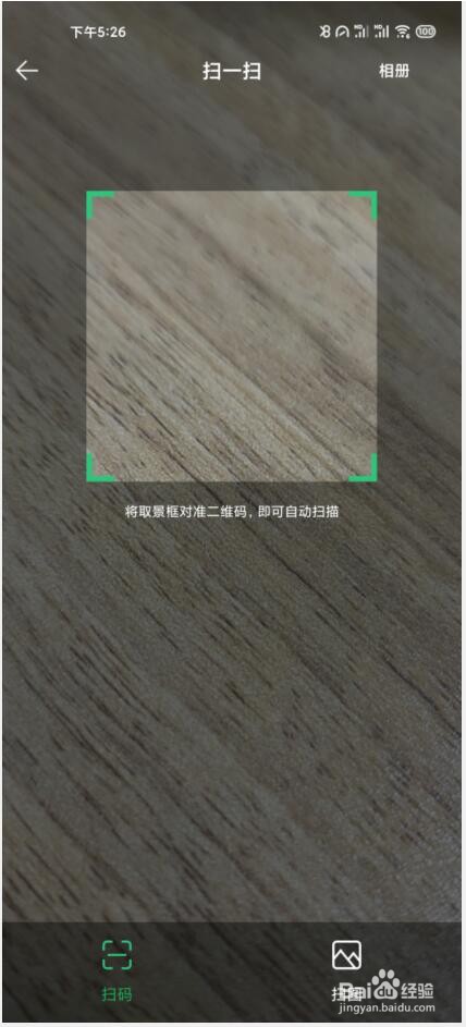 QQ音乐扫一扫登录在哪里