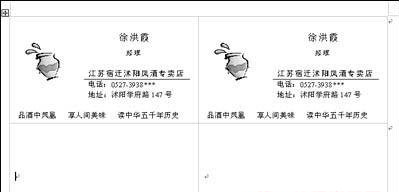 Word制作名片技巧