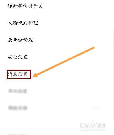 米家该如何开启场景执行结果通知功能