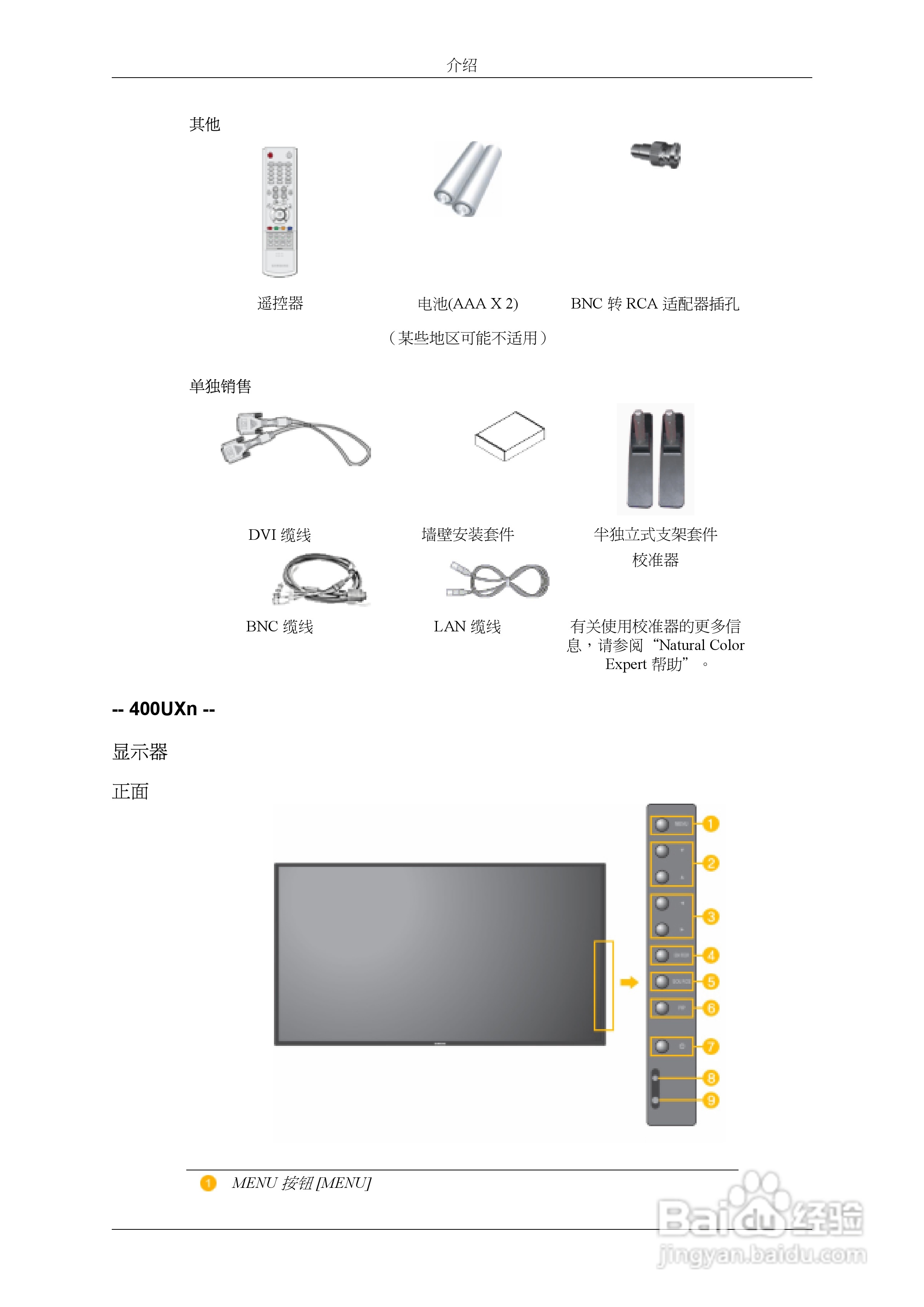 三星460UXn液晶显示器使用说明书:[1]