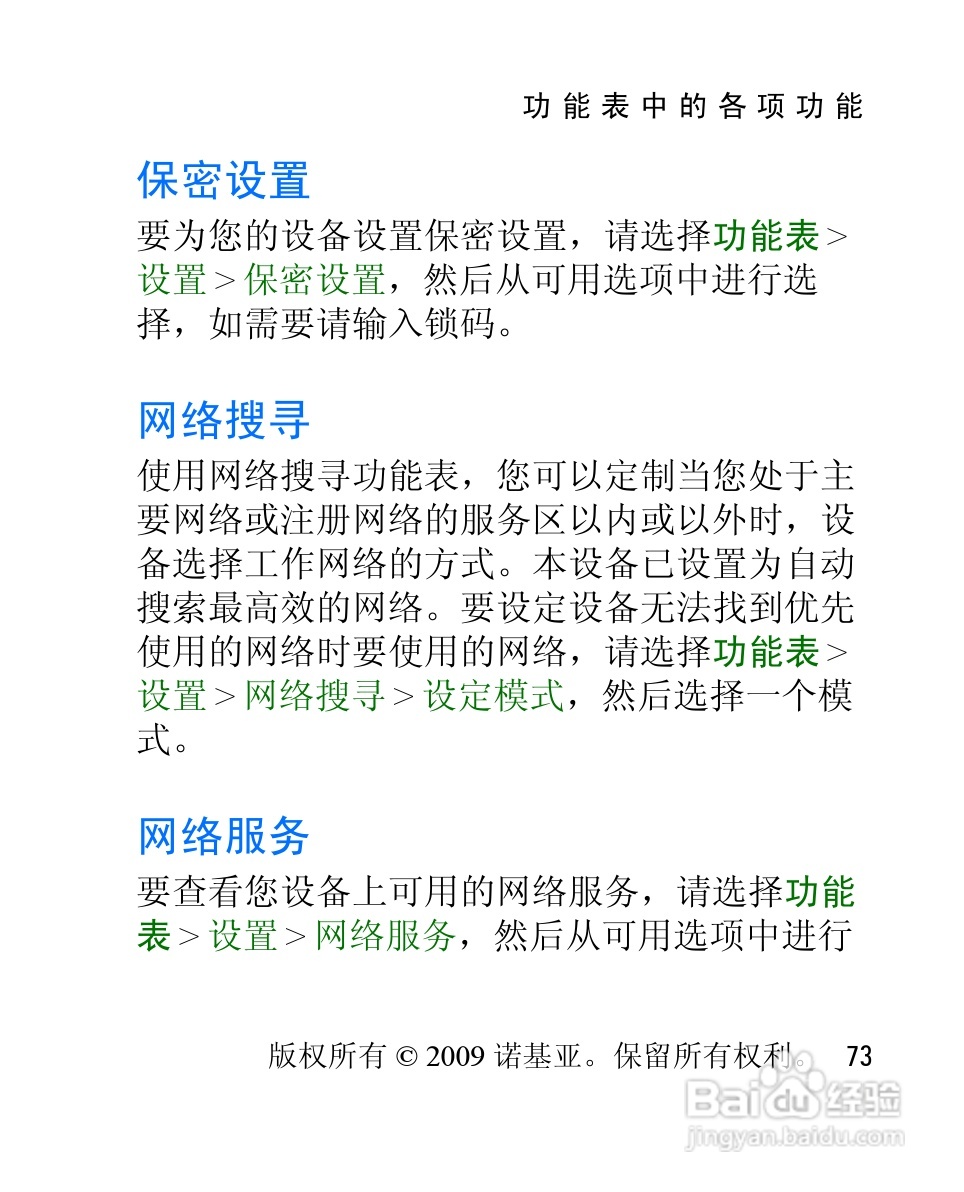 诺基亚2228手机使用说明书:[8]