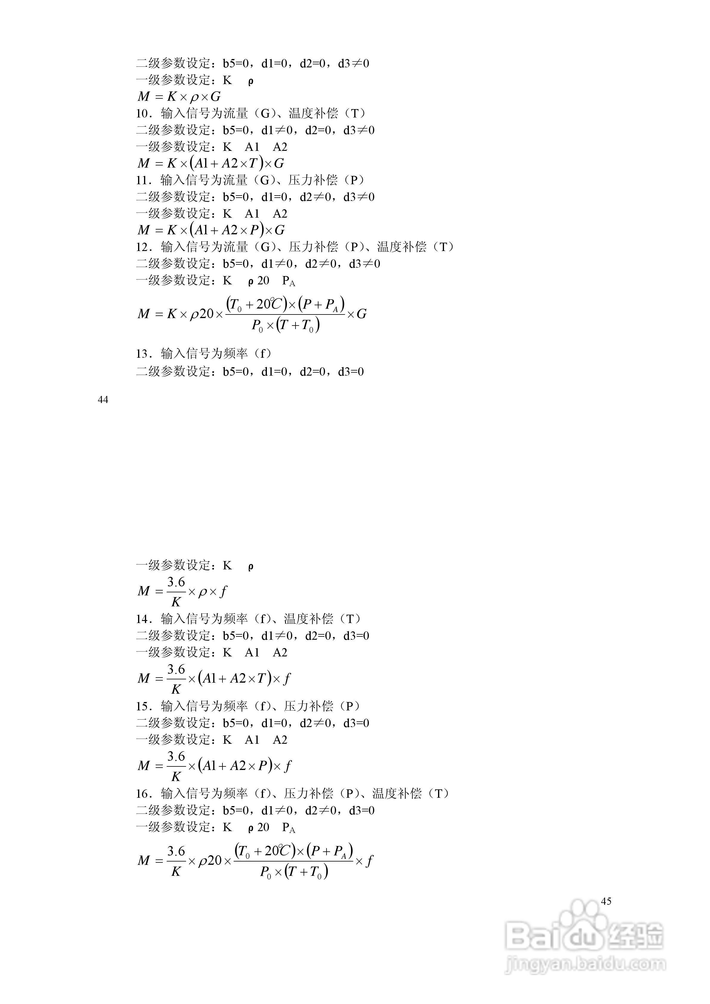 XSJZ流量积算仪使用说明书:[3]