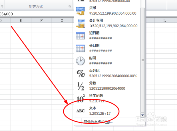 excel中身份证号码显示格式错误如何解决?