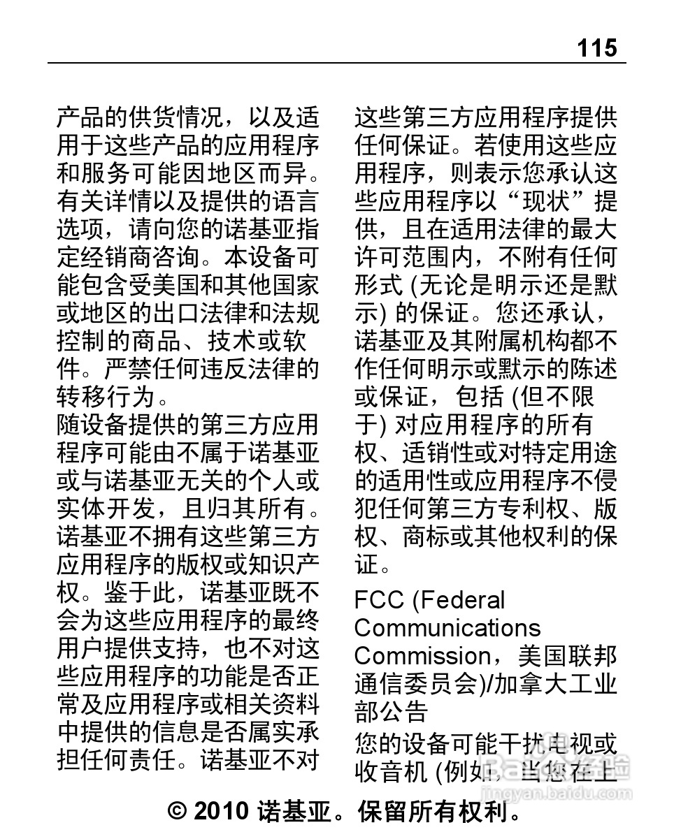 诺基亚2692手机使用说明书:[12]
