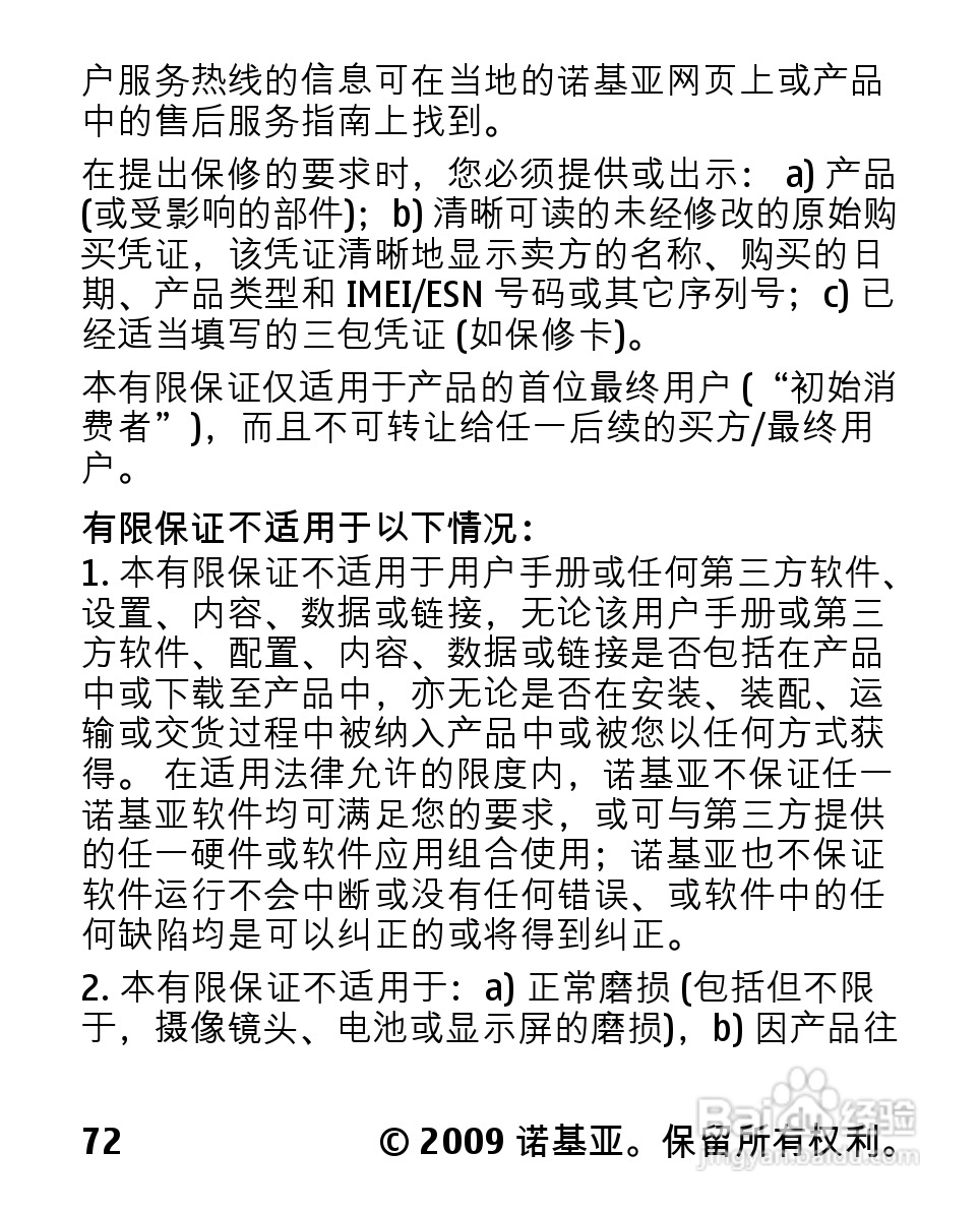 诺基亚2330C手机使用说明书:[8]