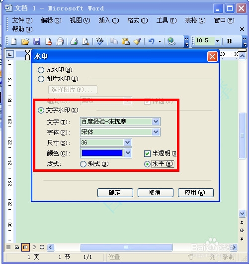 Word2003教程：如何给文档添加文字或图片水印
