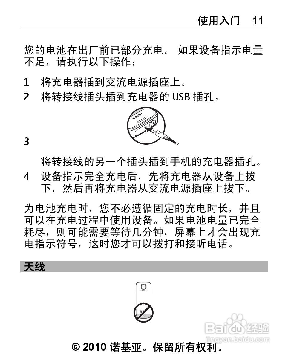诺基亚2692手机使用说明书:[2]