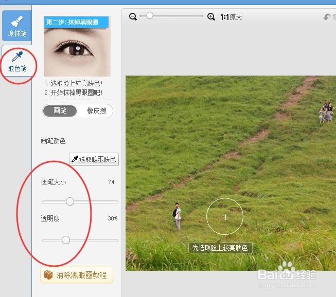 用美图秀秀快速清除照片中抢镜的路人甲