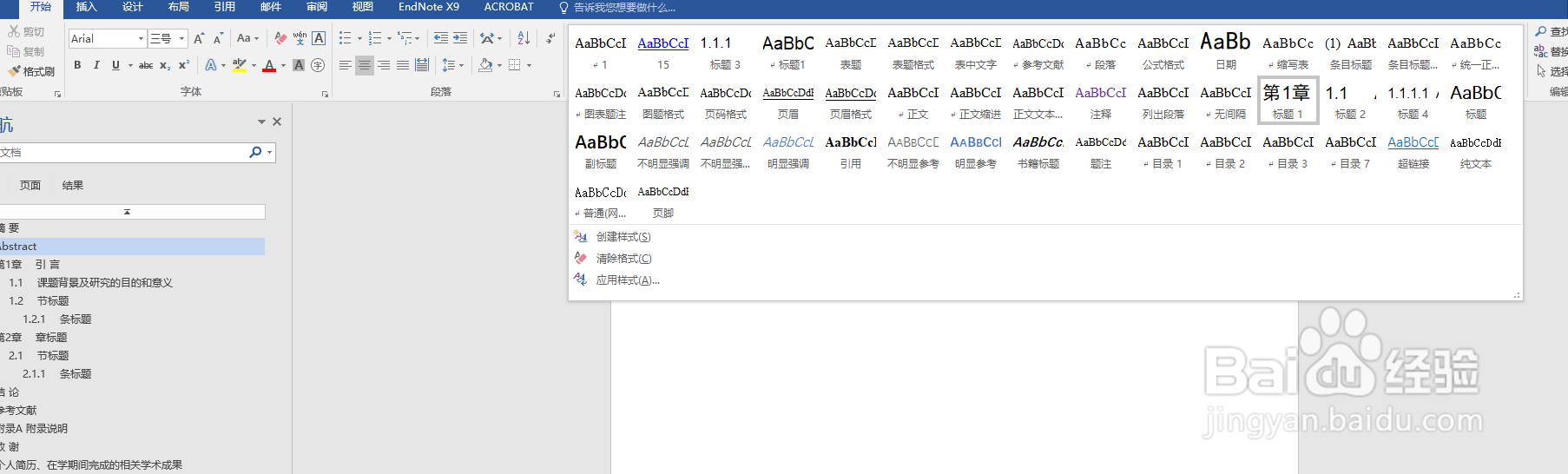 如何做好学位论文排版(含详细规范设置步骤)