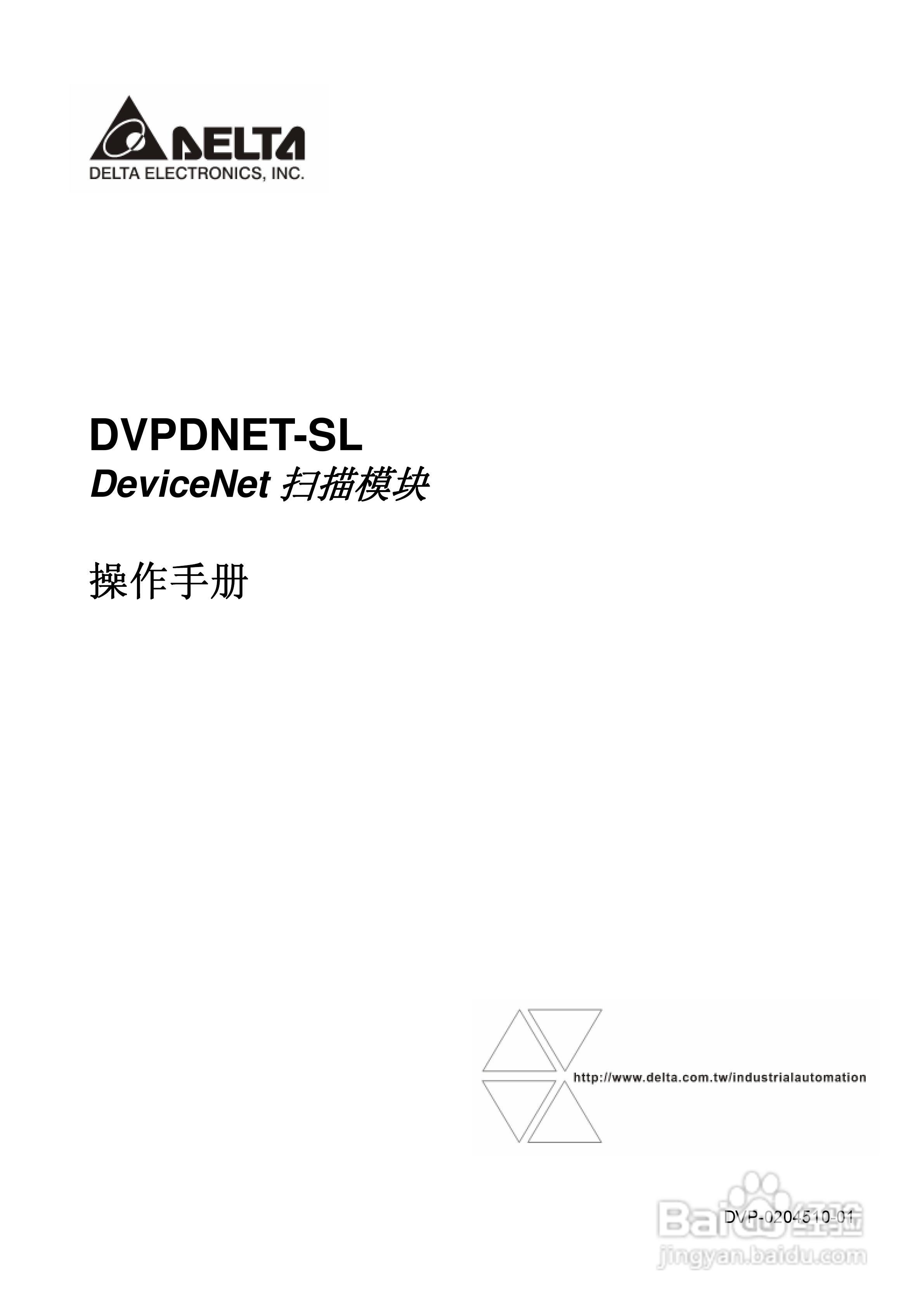 台达DVPDNET-SL DeviceNet扫描模组操作说明书:[1]