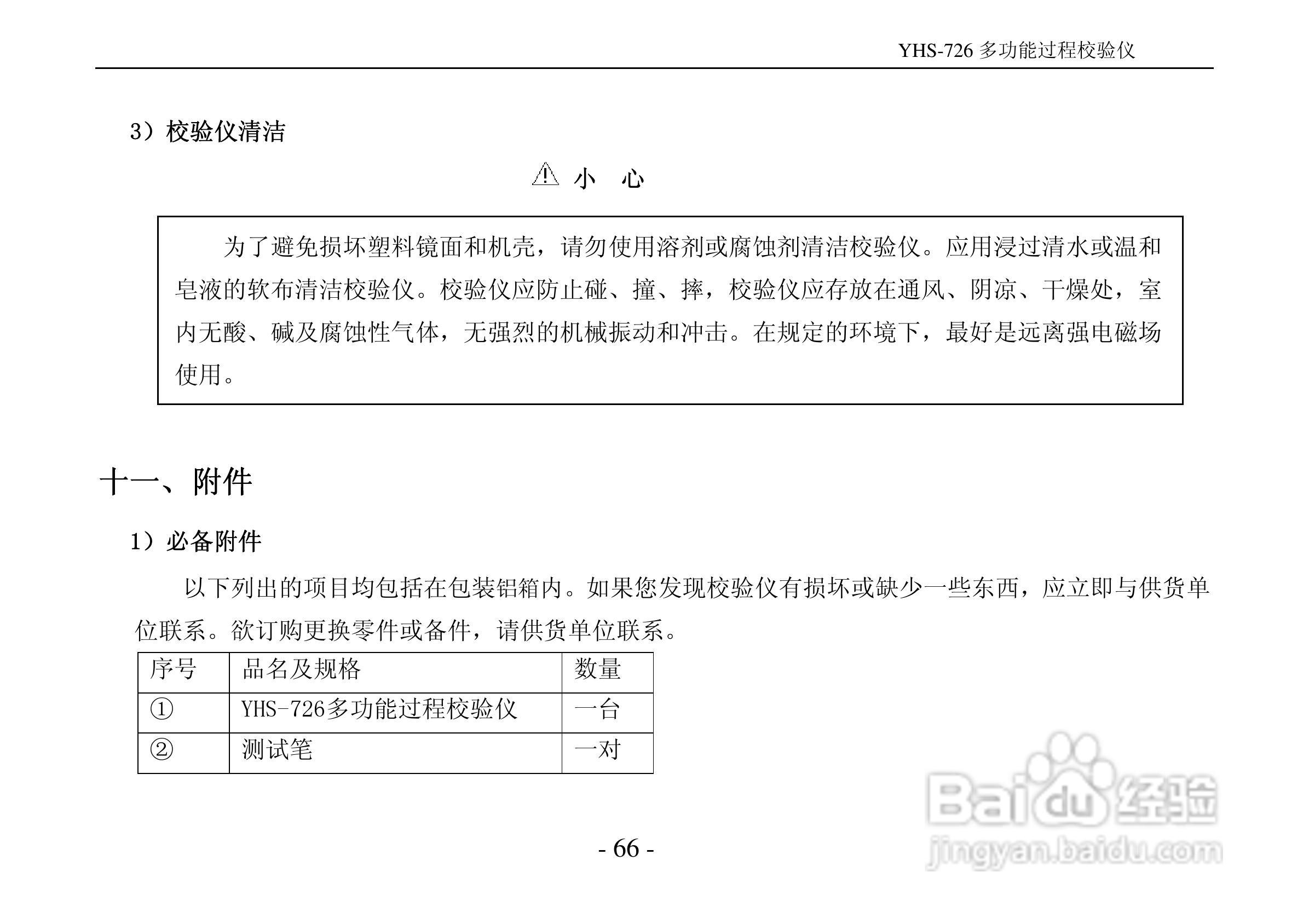 YHS-726多功能过程校验仪说明书:[8]