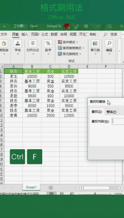 Excel格式刷的用法