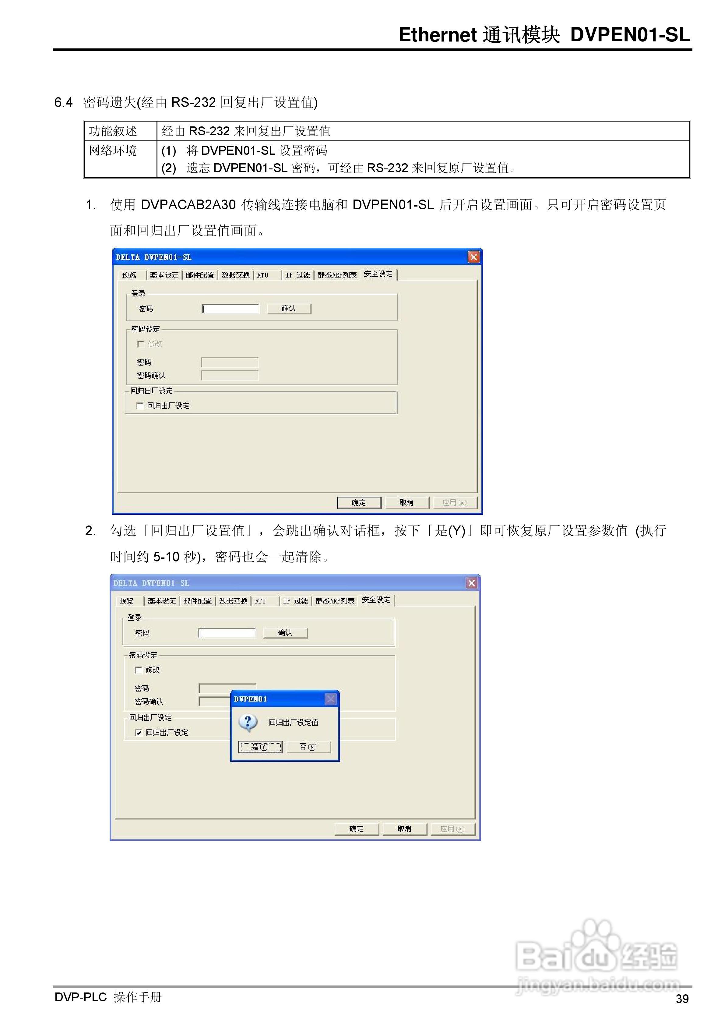 台达DVPEN01-SL Ethernet通信模组操作手冊:[5]