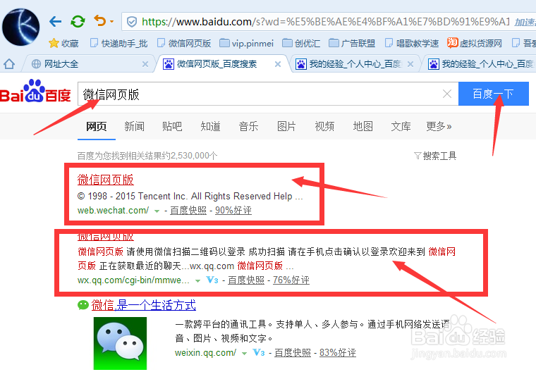 微信也有网页版啦，聊微信更加快捷了