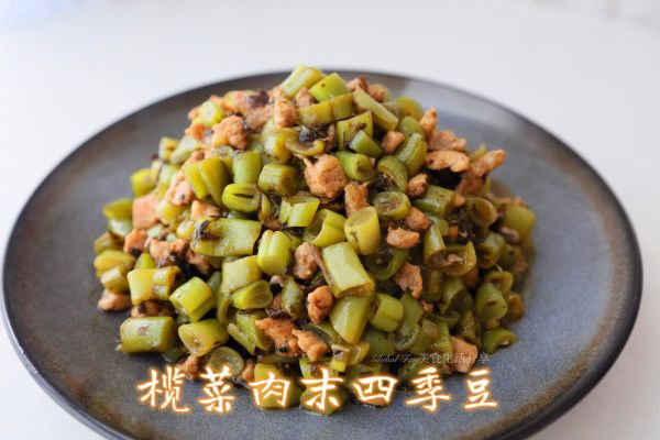 榄菜肉末四季豆