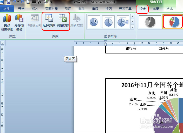 使用Word 文档结合Excel 设计柱状图和饼图