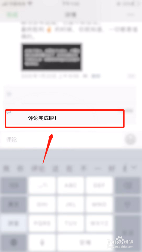 微信怎么评论其他人朋友圈