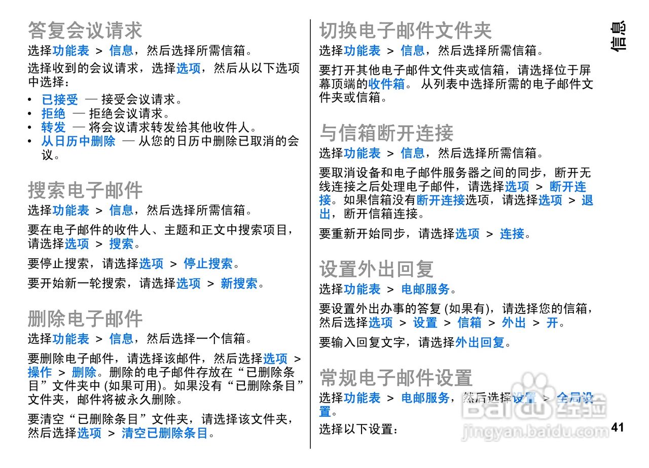 诺基亚E72i手机使用说明书:[5]