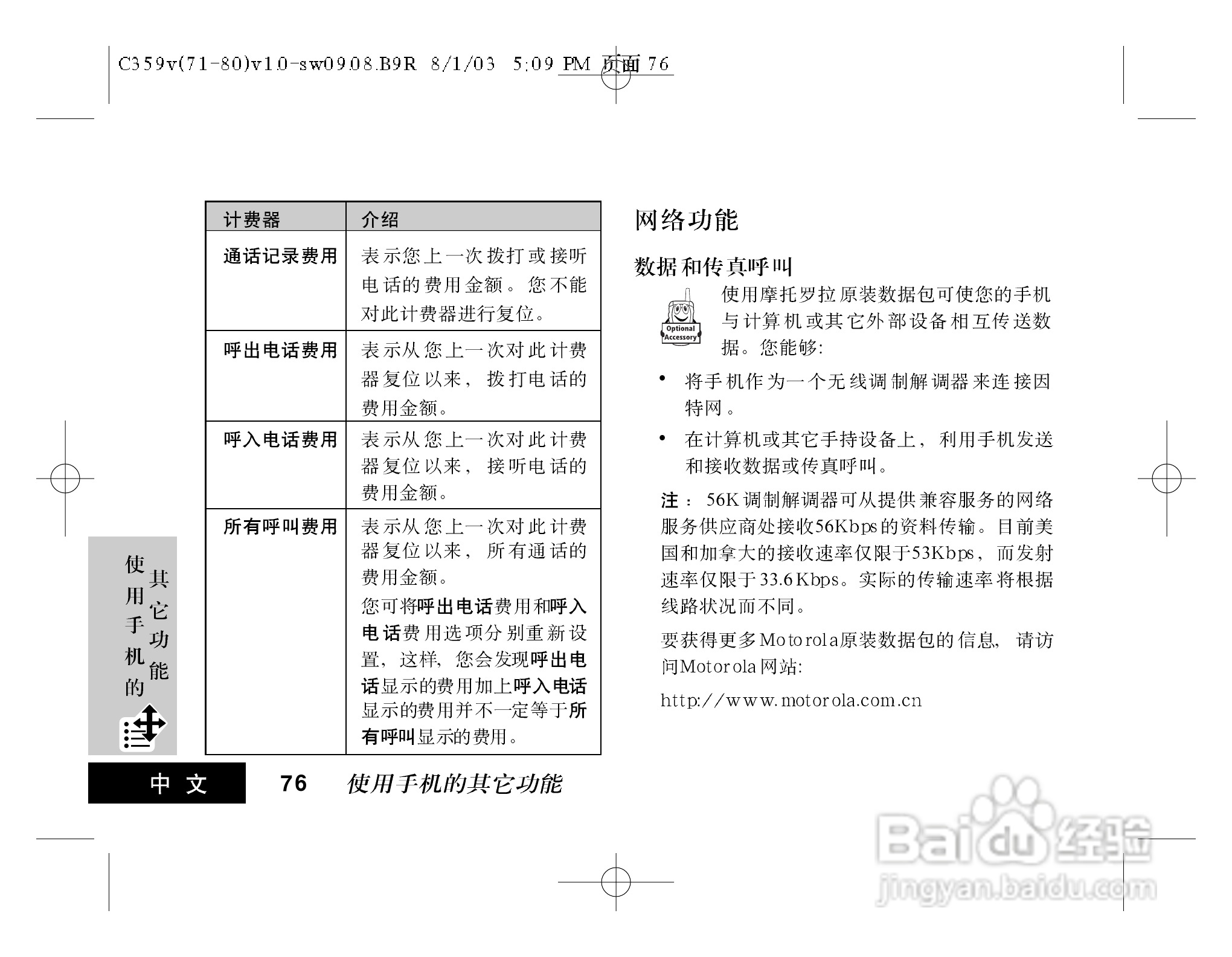 摩托罗拉C359V手机使用说明书:[1]