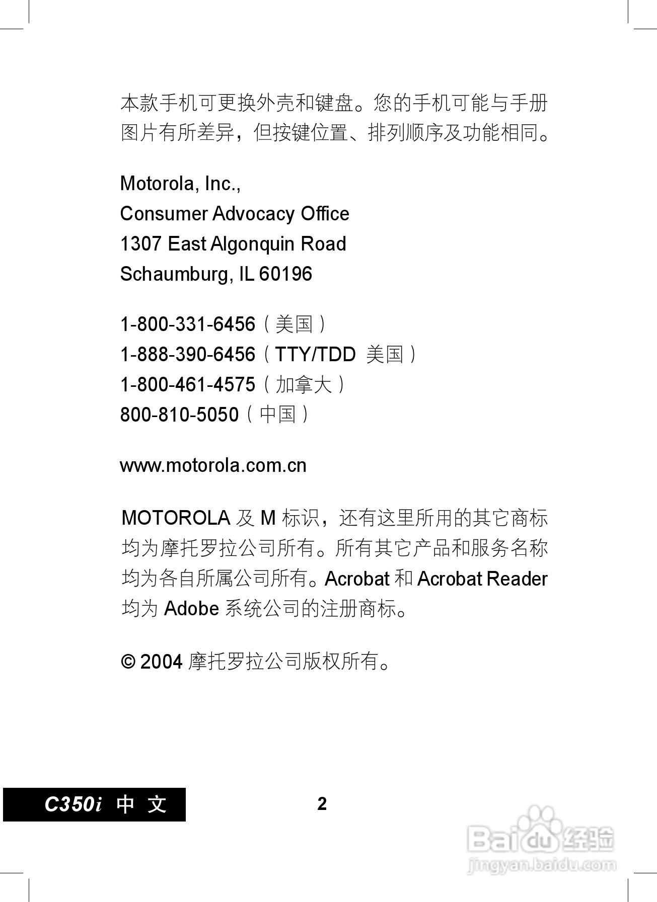 摩托罗拉C350i手机使用说明书:[1]