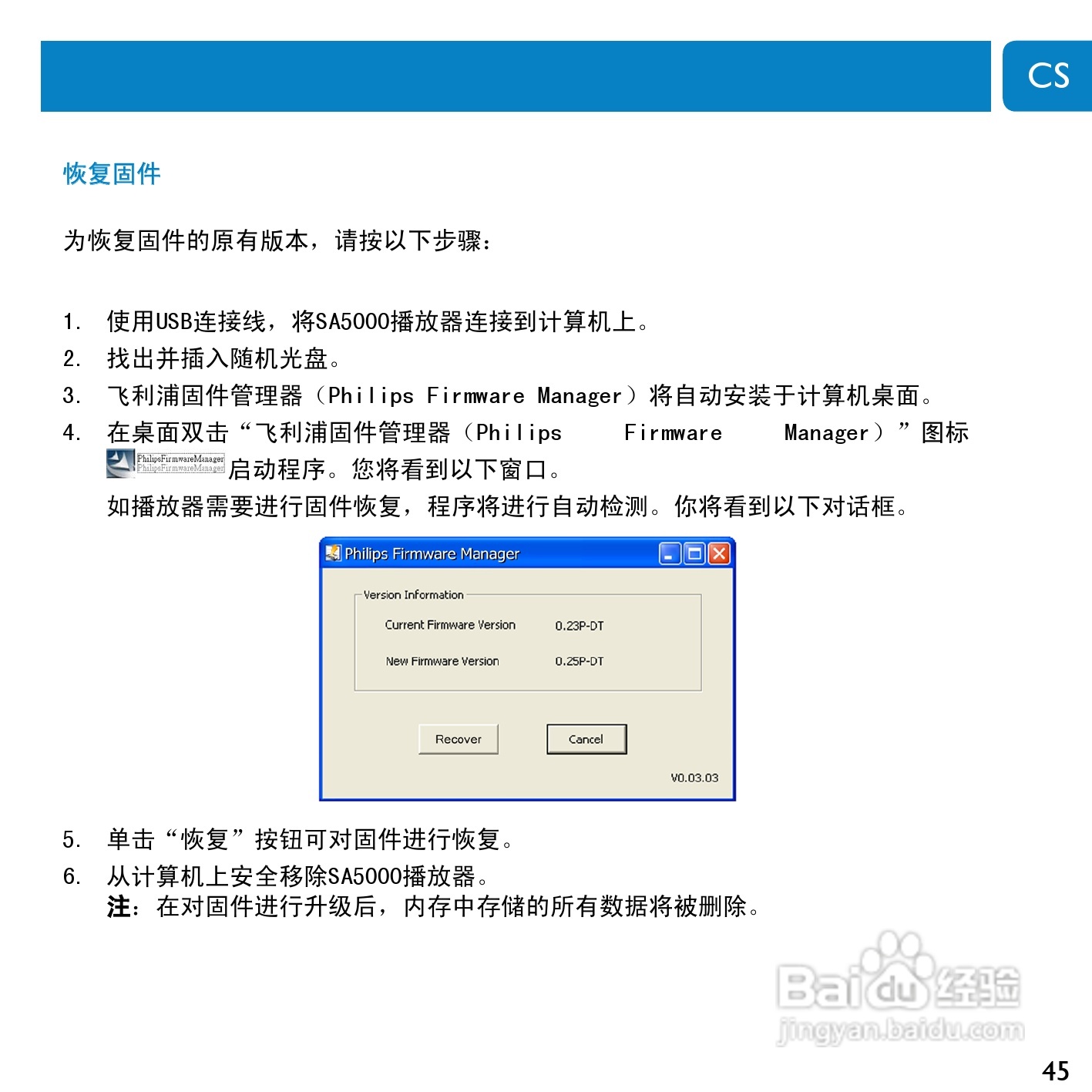 Philip飞利浦SA5000播放器说明书:[5]