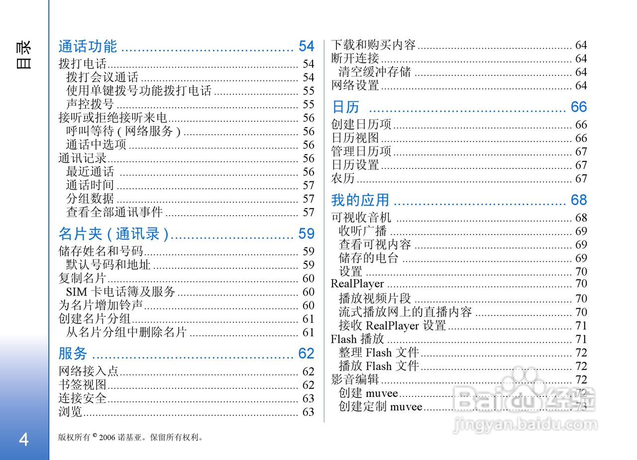 诺基亚N93手机使用说明书:[1]