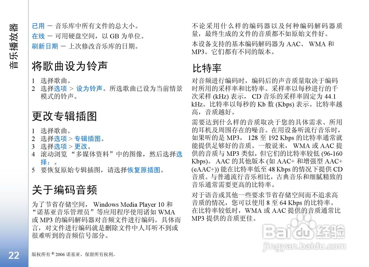 诺基亚N91手机使用说明书:[3]