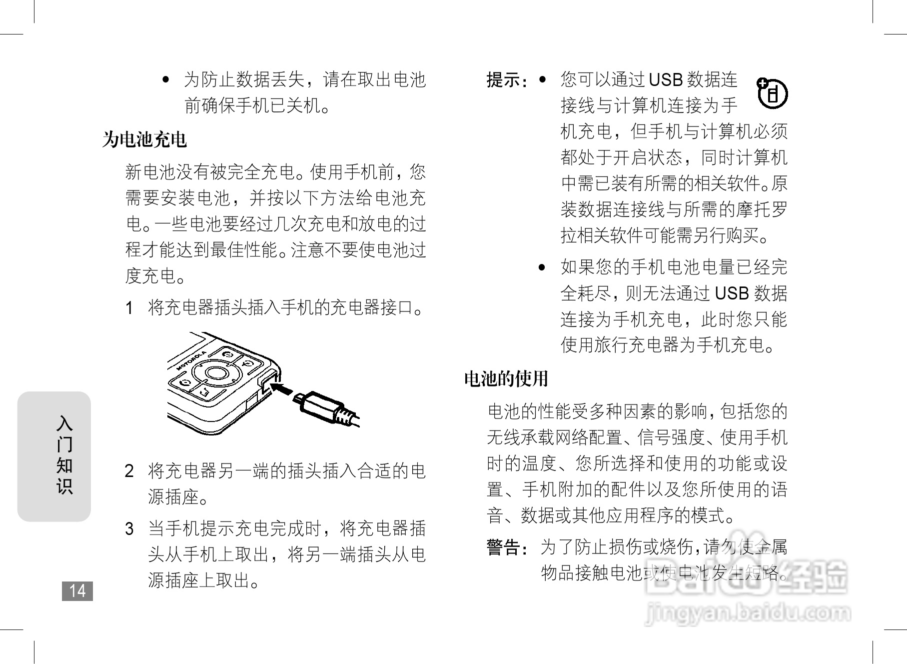 摩托罗拉E6e手机使用说明书:[2]