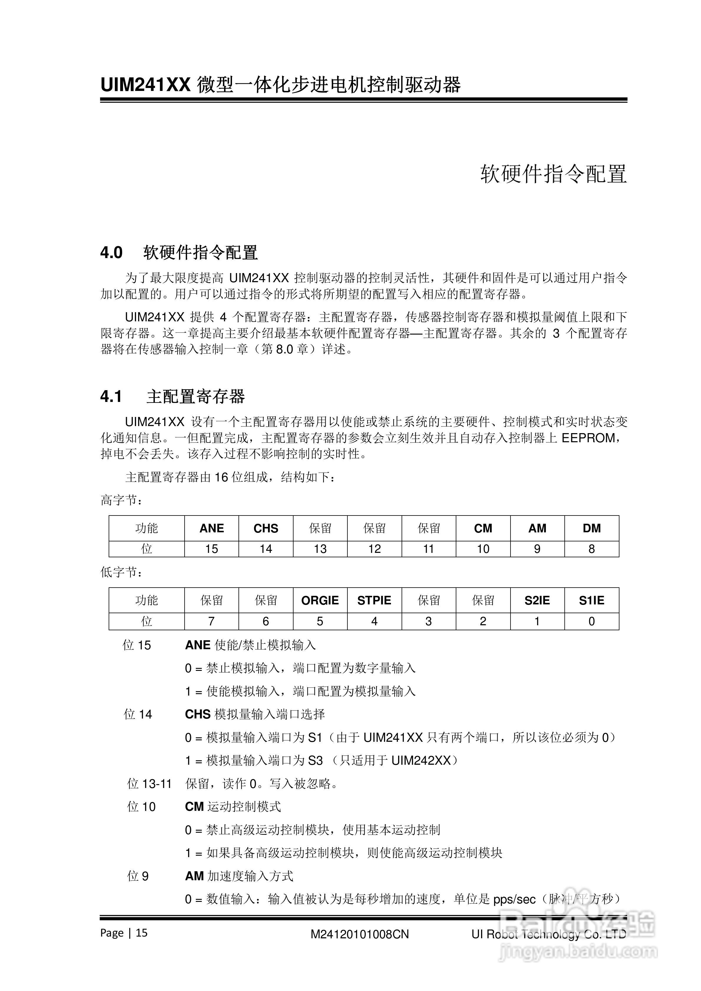 优爱宝UIM24104/24108型串口系列微型智能步进电机驱动:[2]